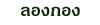 ͧͧ