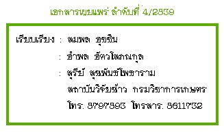 ͡ ӴѺ 4/2539