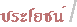 ª