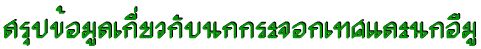 ػǡѺШ͡й