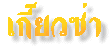 ǫ
