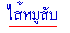 Ѻ