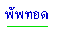 Ѿʹ