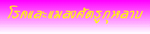 โรคและแมลงศัตรูกุหลาบ